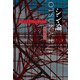 シン・論 おたくとアヴァンギャルド（太田出版） [電子書籍]