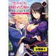 黒エルフに飼われた俺のダンジョン生活～三食風呂と地獄つき～【分冊版】（ノヴァコミックス） 4（一二三書房） [電子書籍]