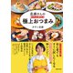 志麻さんの サクッと作れる 極上おつまみ（マガジンハウス） [電子書籍]