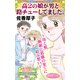 高2の娘が男と路チューしてました。～母と娘、断絶と葛藤の果てに結ぶ想い～愛と勇気！ハッピーエンドな女たち（ユサブル） [電子書籍]