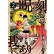 呪い刻むは我にあり （2）（マンガボックス） [電子書籍]
