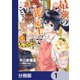 最強の鑑定士って誰のこと？ ～満腹ごはんで異世界生活～【分冊版】 1（KADOKAWA） [電子書籍]