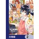 最強の鑑定士って誰のこと？ ～満腹ごはんで異世界生活～【分冊版】 2（KADOKAWA） [電子書籍]