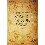 MOMOYO'S MAGIC BOOK 龍と宇宙とつながる7つの新魔法（KADOKAWA） [電子書籍]