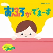 おふろがでまーす（KADOKAWA） [電子書籍]