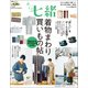 買いもの七緒 着物まわり買いもの帖 2022年度版（プレジデント社） [電子書籍]