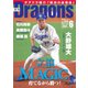 月刊 Dragons ドラゴンズ 2022年6月号（中日新聞社） [電子書籍]