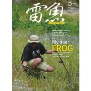 別冊つり人シリーズ 雷魚Magazine（つり人社） [電子書籍]