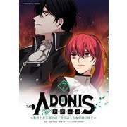 アドニス ～転生した女騎士は二度目の人生を宿敵に捧ぐ～ 7（小学館） [電子書籍]