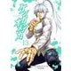 ケンガンオメガ 13（小学館） [電子書籍]