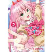 コヅクリメイヴ 2（小学館） [電子書籍]