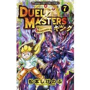 デュエル・マスターズ キング 7（小学館） [電子書籍]