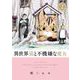 異世界猫と不機嫌な魔女 2（小学館） [電子書籍]