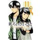 新・ちいさいひと 青葉児童相談所物語 11（小学館） [電子書籍]