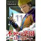 不死の楽園 -13人の異能- 11（小学館） [電子書籍]