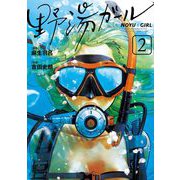 野湯ガール 2（小学館） [電子書籍]