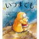 いつまでも ALWAYS（主婦の友社） [電子書籍]
