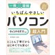 いちばんやさしいパソコン超入門 ウィンドウズ 11対応（SBクリエイティブ） [電子書籍]