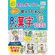 小学生おもしろ学習シリーズ まんがとゴロで楽しく覚えて忘れない 小学漢字1026（西東社） [電子書籍]