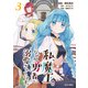 私、魔王。―なぜか勇者に溺愛されています。（コミック）3（主婦と生活社） [電子書籍]