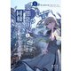 変態発明家と同棲することになりました 1（PICK UP PRESS） [電子書籍]