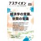 アステイオン96（CEメディアハウス） [電子書籍]