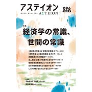 アステイオン96（CEメディアハウス） [電子書籍]