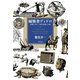 編集者ディドロ（平凡社） [電子書籍]