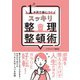 1か月で身につく スッキリ整理整頓術（スマートゲート） [電子書籍]
