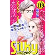 Love Silky Vol.113（白泉社） [電子書籍]