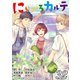 にじいろカルテ【単話】 32（PGC） [電子書籍]
