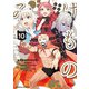 けものみち（10）（KADOKAWA） [電子書籍]
