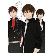 そうしそうあい 13（KADOKAWA） [電子書籍]