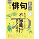 俳句 2022年6月号（角川文化振興財団） [電子書籍]