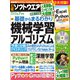 日経ソフトウエア 2022年7月号（日経BP出版） [電子書籍]