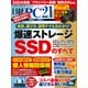 日経PC21（ピーシーニジュウイチ） 2022年7月号（日経BP出版） [電子書籍]