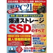日経PC21（ピーシーニジュウイチ） 2022年7月号（日経BP出版） [電子書籍]