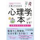 ど素人でもわかる心理学の本（翔泳社） [電子書籍]