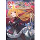 ガチャを回して仲間を増やす 最強の美少女軍団を作り上げろ THE COMIC 7（マイクロマガジン社） [電子書籍]