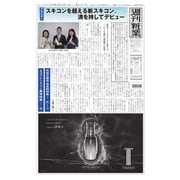 週刊粧業 第3297号（週刊粧業） [電子書籍]