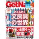 GetNavi（ゲットナビ） 2022年7月号（ワン・パブリッシング） [電子書籍]