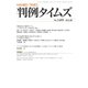 判例タイムズ 1495号 6月号（判例タイムズ社） [電子書籍]
