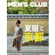 MEN’S CLUB （メンズクラブ） 2022年7月号（ハースト婦人画報社） [電子書籍]