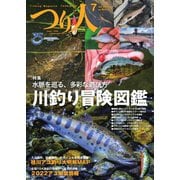 つり人 2022年7月号（つり人社） [電子書籍]