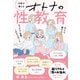 女医が教える オトナの性教育（学研） [電子書籍]