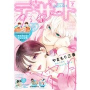デザート 2022年7月号（2022年5月24日発売）（講談社） [電子書籍]