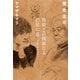 地球、この複雑なる惑星に暮らすこと（文藝春秋） [電子書籍]