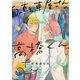 自転車屋さんの高橋くん（5）【電子限定特典付】（リイド社） [電子書籍]
