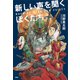 新しい声を聞くぼくたち（講談社） [電子書籍]