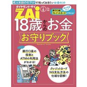 18歳からのお金お守りブック（ダイヤモンド社） [電子書籍]
